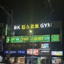 BK GYM | 연산동헬스장 추천 BK 킹스코트 GYM 연산점 헬스&amp;PT