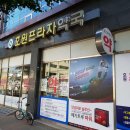 호원프라자약국 이미지