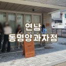 동명양과자점 | 설기베이글·샌드베이글·쿠키 솔직후기 | 🕰️웨이팅은 어땠을까?