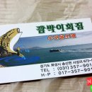 깜빡이 횟집 Daum카페
