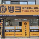부동산뱅크공인중개사사무소 이미지