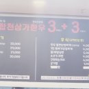 소참합천삼가한우3+3 이미지