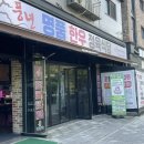 명품한우초산 | [옥길동 맛집]육즙 가득 한우 맛집 풍년명품한우정육식당 솔직 후기