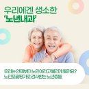 연령에 따라 건강기준이 상이한데, 노년내과는 왜 그리많지 않은가 ? 이미지