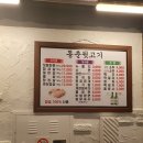 동춘뒷고기 이미지