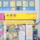 [4분기] 한끼든든집밥 | 소담찬 외대점 방문 후기｜매일 직접 만드는 속편한집밥 같은 반찬가게 추천