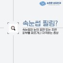 눈이편한안과의원 이미지