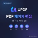 판촉플랫폼 | PDF 페이지 삭제·추출·재배치, UPDF로 정리한 후기