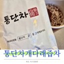 민간약초 생활한방 | 통풍에좋은음식 🍃 통단차 개다래즙 기반으로 만든 건강차
