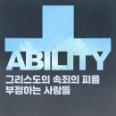 ＜하나님은 지금도 일하십니다.＞ 그리스도의 속죄의 피를 부정하는 사람들 이미지