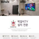 삼일파라뷰더스테이아파트 주변 | 아산 삼일파라뷰더스테이 아파트 75인치 무타공티비설치