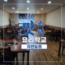 자연농원오리탕명가 | 맛스터 요리학교 [자연농원] 오리탕 명가, 건강한 집밥이 먹고 싶을 땐! 창원 오리 맛집 추천
