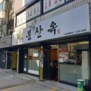 효령로 345 이미지