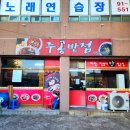 주공반점 - 강릉시 성덕포남로 89 | 주공반점
