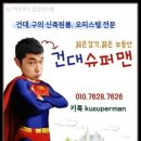 슈퍼맨공인중개사사무소 이미지