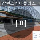 스카이폴리스공인중개사사무소 이미지