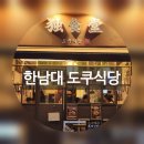 채성구내식당 | [한남대맛집] '도쿠식당' 훈연 안심카츠, 흑카츠동, 돈코츠라멘 일식 찐맛집 솔직후기