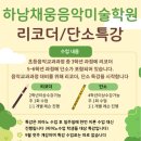 채움음악미술학원 이미지