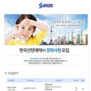 한국산텐제약(주) 이미지