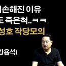 곧 싹 갈아엎는다 [강용석] 이봉규TV﻿ 이미지