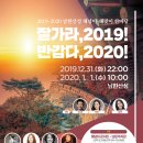 12월 31일(화) 10PM CBS공개방송 남한산성 해넘이,해맞이 한마당 @ 남한산성 남문 주차장 야외무대 이미지