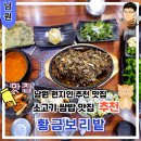 황금보리 | 남원 백반 한식 맛집 추천 반응 좋은 맛집 후기 황금 보리밭