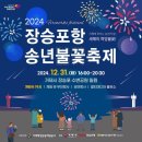 거제송년불꽃축제 이미지