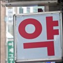 연세중앙약국 이미지