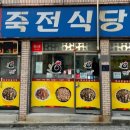 죽전1길 이미지