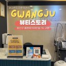 수완지구윤곽관리 광주피부관리실 뷰티스토리 작은얼굴 관리 후기