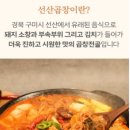 선산곱창전골 이미지