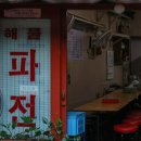 고모집 - 동구 | 고모집