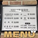 산동칼국수 이미지