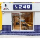 한창식당 이미지