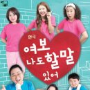 여보나도할말있어 케이에스피뉴스