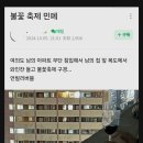 불꽃축제 아파트복도 와인잔사건 당사자 글 올라옴 이미지