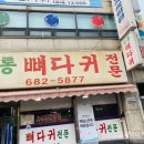 정통뼈다귀 이미지