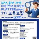 플랫터
