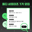 [대외활동 추천] 툴디 서포터즈 7기 모집 공고 (feat. 디자인 전공이 써본 툴디 후기!!)