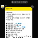 BHC치킨 부평점 | BHC 기프티콘 어플 주문 방법 : 핫후라이드 콤보 + 빨간소떡