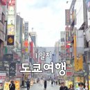 세븐일레븐 대구신매역사점 | [도쿄여행 1일차] 대구공항 신주쿠 맛집 숙소 야경 가족여행 루트 추천