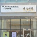 봄 펫살롱 | 천안 백석동 미용실 『더 설레임』 손상모발 클리닉 후기