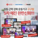 쁘띠헬스몰 | 스텝퍼 설 선물 추천 구구팔 메디니스 자동 스텝퍼 MD-998B 부모님 선물 후기