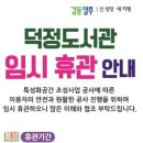 덕정도서관 이미지