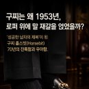 구찌는 왜 1953년 로퍼 위에 말 재갈을 얹었을까요? 이미지