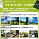태국 에버그린CC 예약 안내!