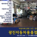 광진자동차용품점 이미지