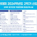 대원아카데미·디지털대원아카데미·학점은행제 2024학년도 2학기 신입생 모집 이미지