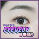 (주)아이블리 | 연신내 속눈썹/은평구 속눈썹 ‘아이블리’ : 10mm C컬 연장 후기
