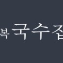 만복국수집 네이버블로그